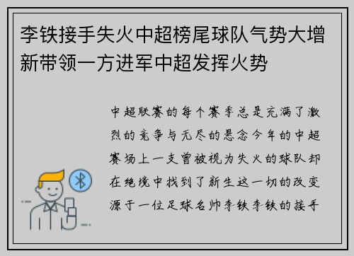 李铁接手失火中超榜尾球队气势大增新带领一方进军中超发挥火势